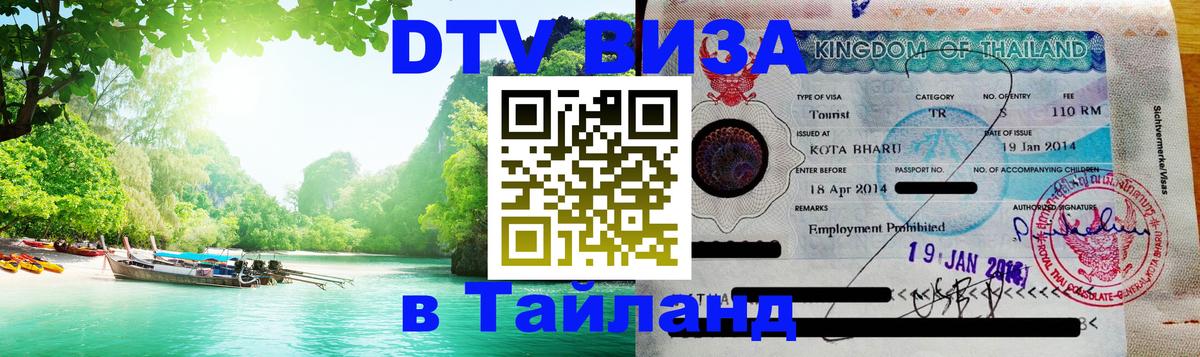Стоимость и условия DTV визы — оформление в Таиланд под ключ - Копенгаген 04.10.2025 Стоимость и условия DTV визы — оформление в Таиланд под ключ - Копенгаген 04.10.2025