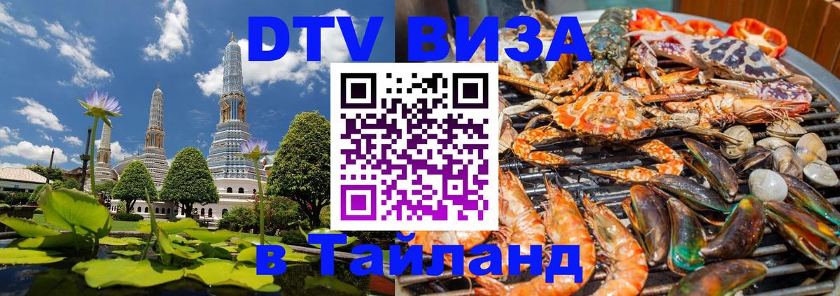 Стоимость и условия DTV визы — оформление в Таиланд под ключ - Копенгаген 